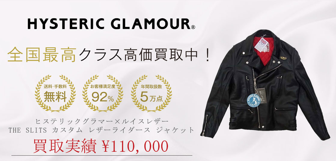 ヒステリックグラマー × ルイスレザー THE SLITS ハンドメイド 