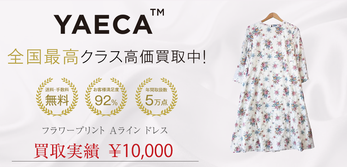 ヤエカ Write ライト A Line Dress Sussex S フラワープリント Aライン ドレス 買取実績紹介 ブランド古着買取専門店 ブランドバイヤー