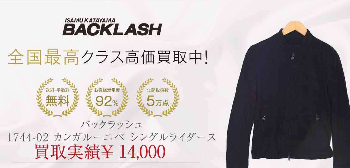 バックラッシュ 1744-02 カンガルーニベ シングル ライダース 画像