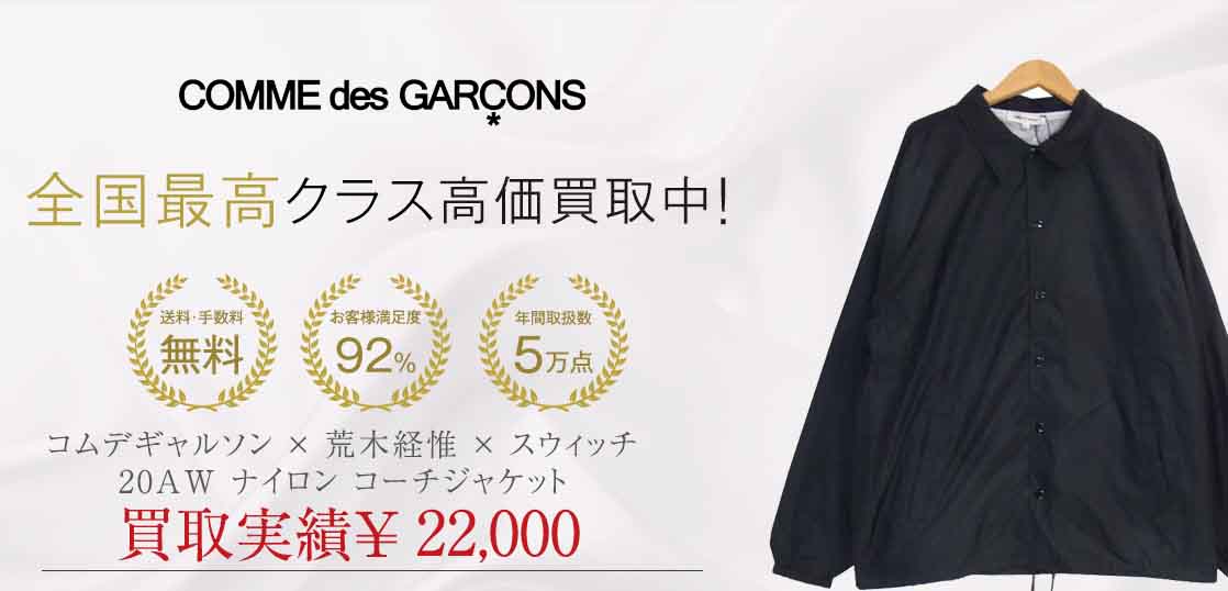 正規品低価】 COMME des GARCONS - 荒木経惟 COMME des GARÇON コーチ