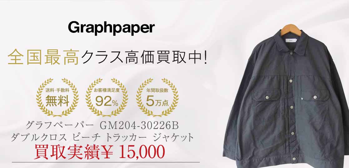 GRAPHPAPER ピーチ トラッカー ジャケット ダブルクロス Teikakaku de - Gジャン/デニムジャケット -  wsimarketingedge.com
