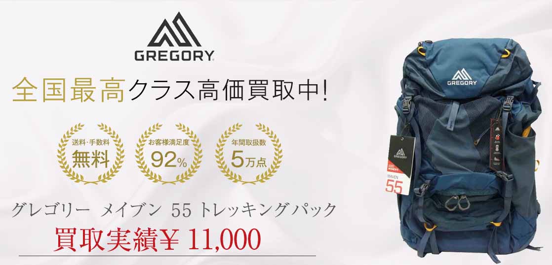 グレゴリー メイブン 55 トレッキングパック 画像