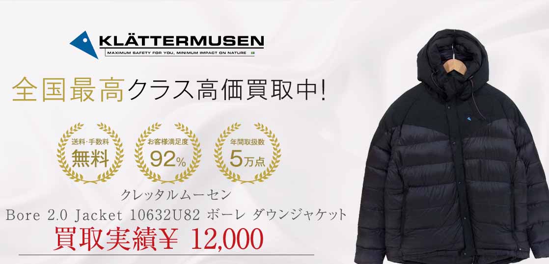 クレッタルムーセン Bore 2.0 Jacket 10632U82 ボーレ ダウン ...