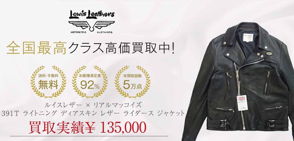 ルイスレザー Lewis Leathers ライドニング ディア ライダース 