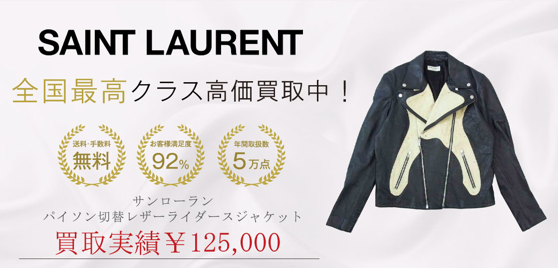 サンローラン切替ジャケット画像