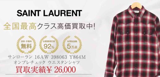 サンローラン 16AW 398063 Y864M オンブレチェック ウエスタンシャツ 画像