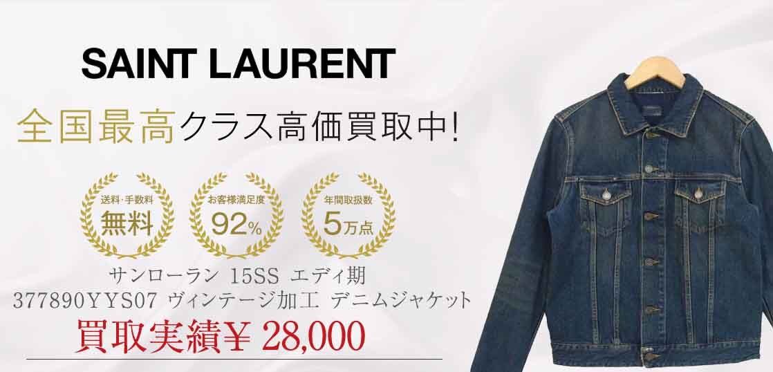 saint laurent エディ期 デニムジャケット サイズM - ジャケット・アウター