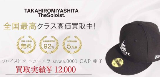 ソロイスト × ニューエラ snwa.0001 CAP 帽子 画像