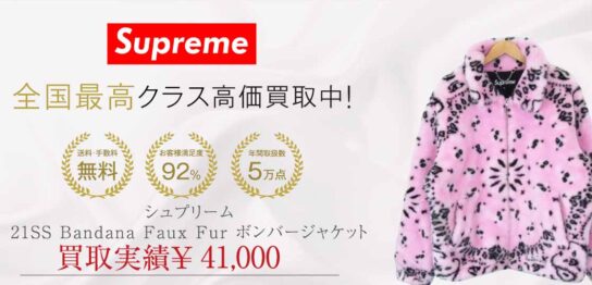 シュプリーム 21SS Bandana Faux Fur ボンバージャケット 画像