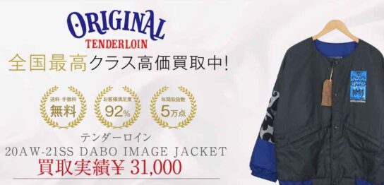 テンダーロイン 20AW-21SS DABO IMAGE JACKET ナイロン コーチジャケット ボルネオスカル 画像