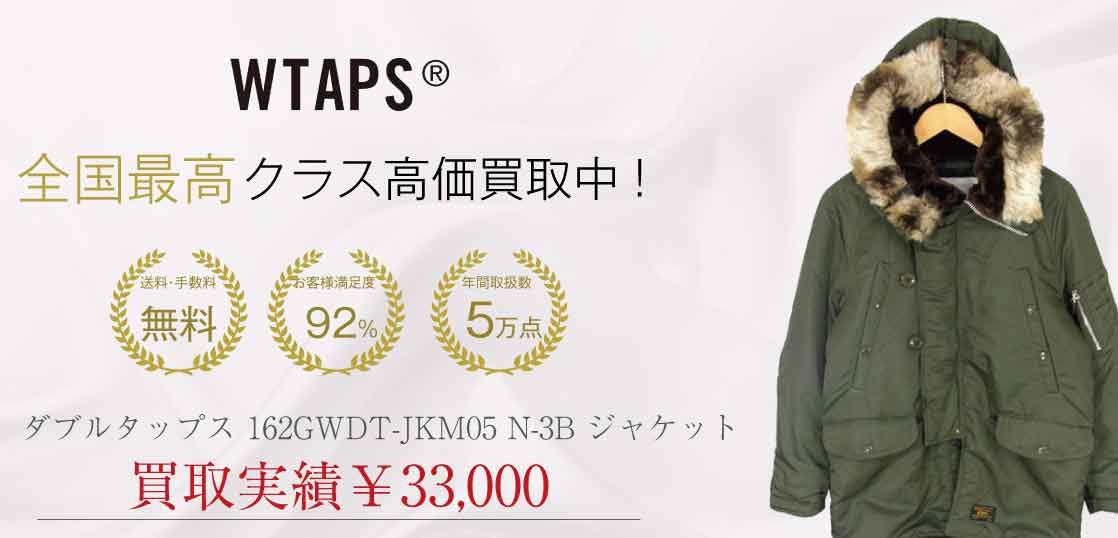 ダブルタップス WTAPS 16AW 162GWDT-JKM05 N-3B ジャケット 画像