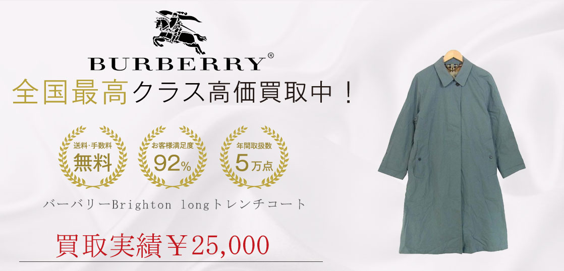 バーバリーBrighton longトレンチコート画像