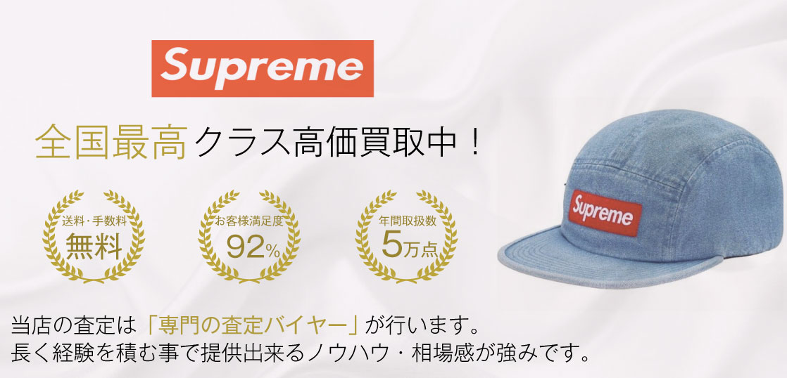 Supreme CAP まとめ売り