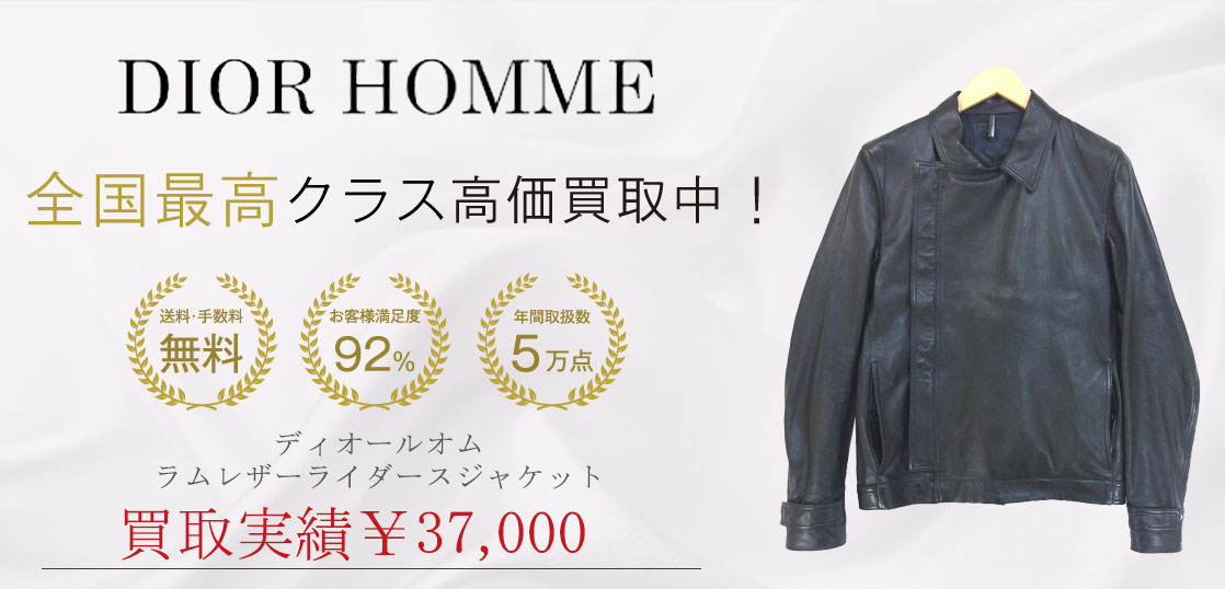 ディオールオムラムレザージャケット画像