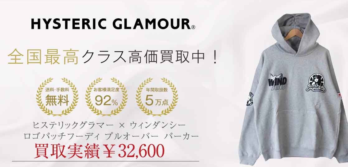 hysteric glamour夏物まとめ売り