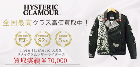 ヒステリックグラマー Thee Hysteric XXX リメイクラムレザー