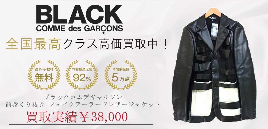 ブラックコムデギャルソン フェイクレザーテーラードジャケット 画像