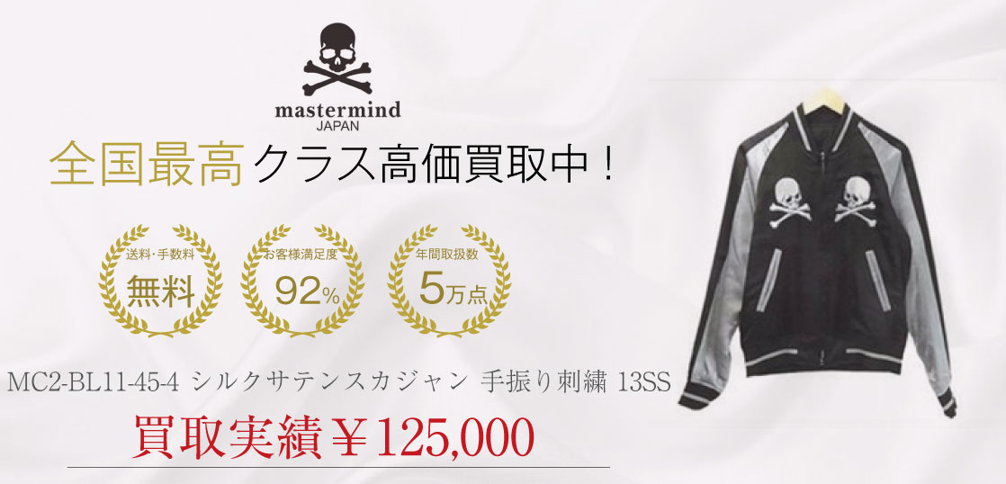 マスターマインド MC2-BL11-45-4 シルクサテンスカジャン 手振り刺繍 