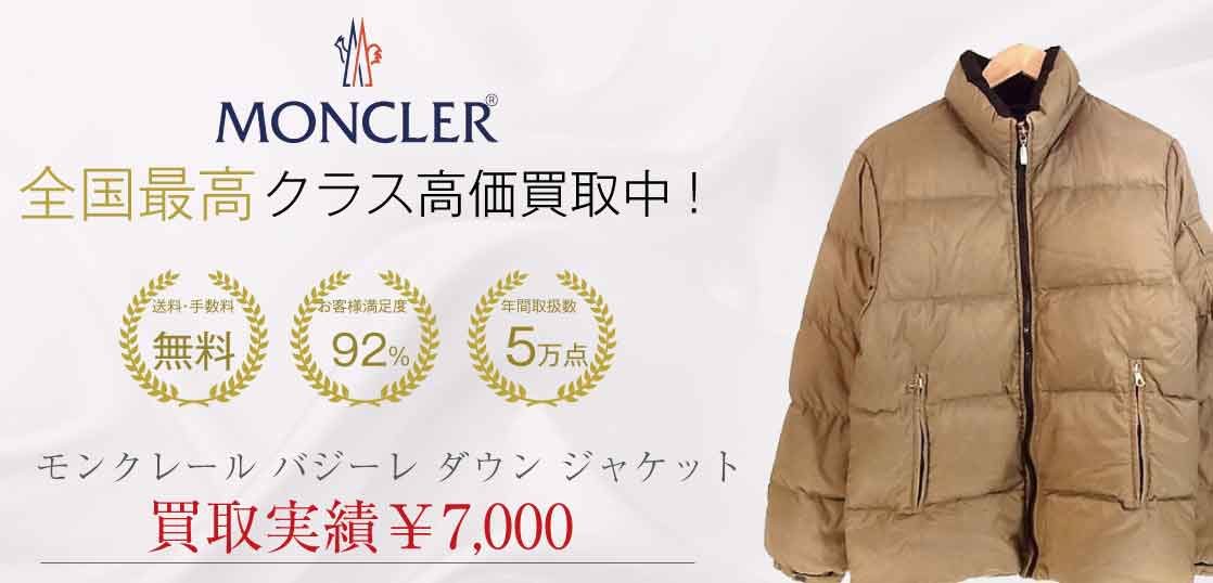 販促モール MONCLER BAZILLE バジーレ ダウンジャケット - ジャケット