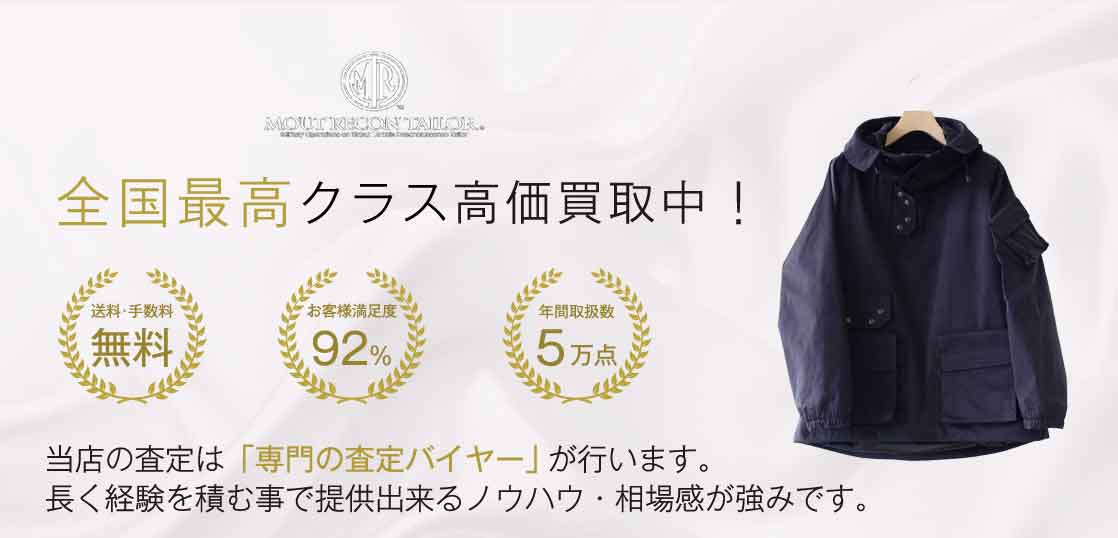 マウトリーコンテーラー高価買取｜宅配買取ブランドバイヤー