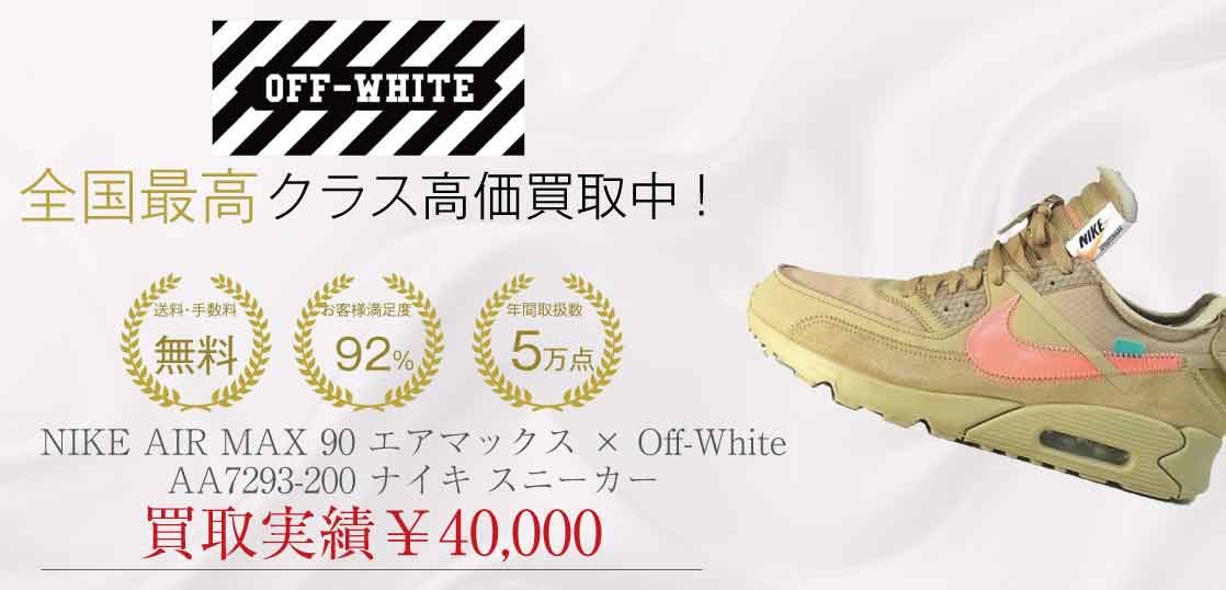 オフホワイト NIKE AIR MAX 90 エアマックス × Off-White AA7293-200 ナイキ スニーカー 画像