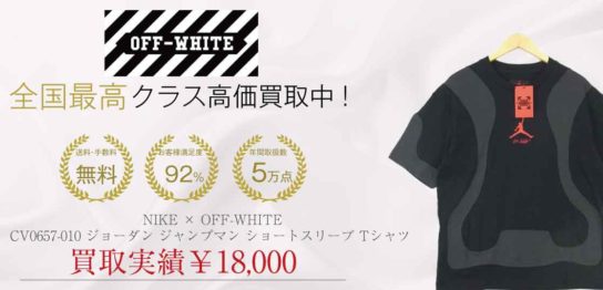 オフホワイト NIKE × OFF-WHITE CV0657-010 ジョーダン ジャンプマン ショートスリーブ Tシャツ 画像