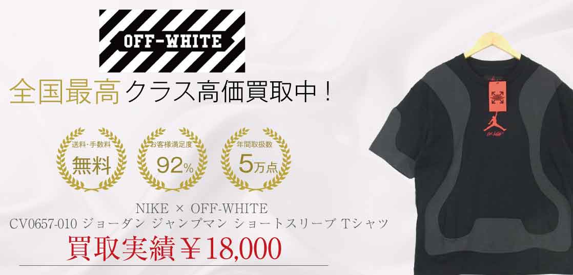 オフホワイト NIKE × OFF-WHITE CV0657-010 ジョーダン ジャンプマン ...