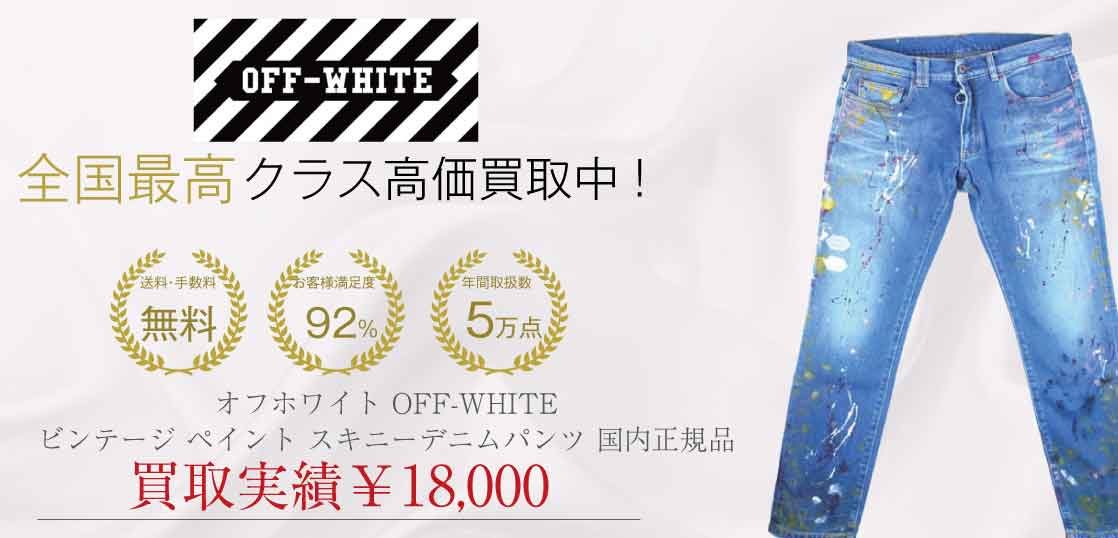 オフホワイト OFF-WHITE OMYA001R19C32021 19SS ビンテージ ペイント スキニー デニム パンツ 国内正規品 画像