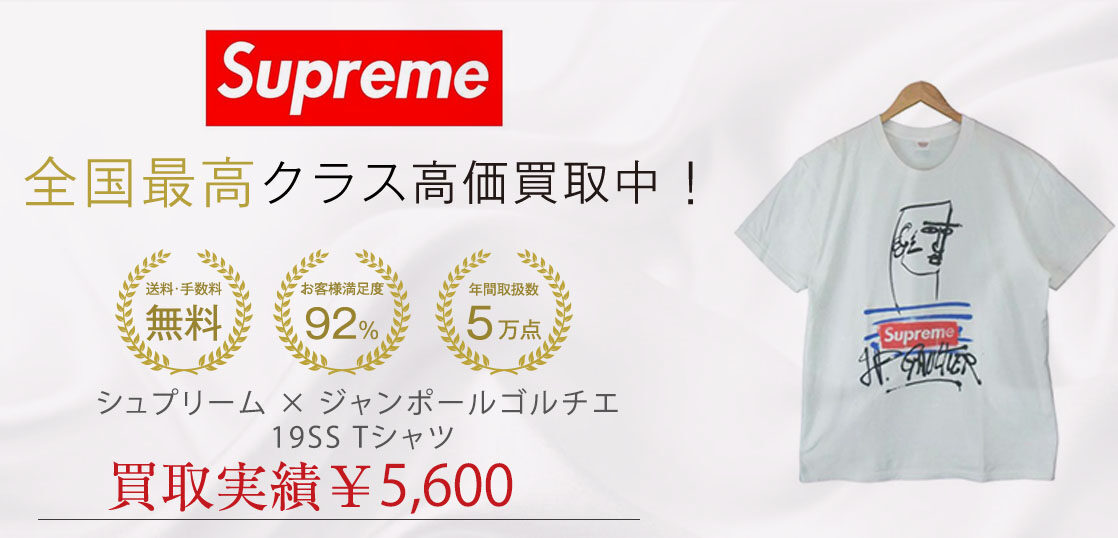 19SS シュプリーム × ジャンポールゴルチエ Tシャツ 買取実績画像