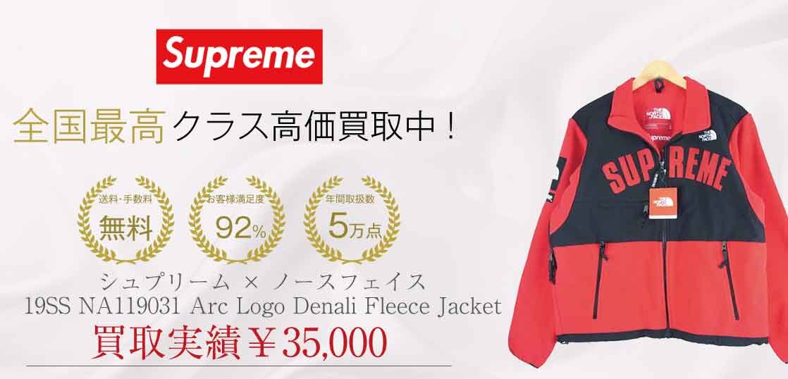 シュプリーム × ノースフェイス 19SS NA119031 Arc Logo Denali Fleece Jacket 画像