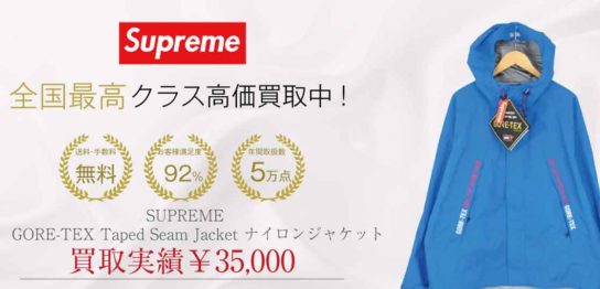 シュプリーム SUPREME 19AW GORE-TEX Taped Seam Jacket ナイロンジャケット 画像