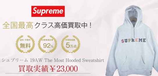 シュプリーム 19AW The Most Hooded Sweatshirt フーデッド スウェット 画像