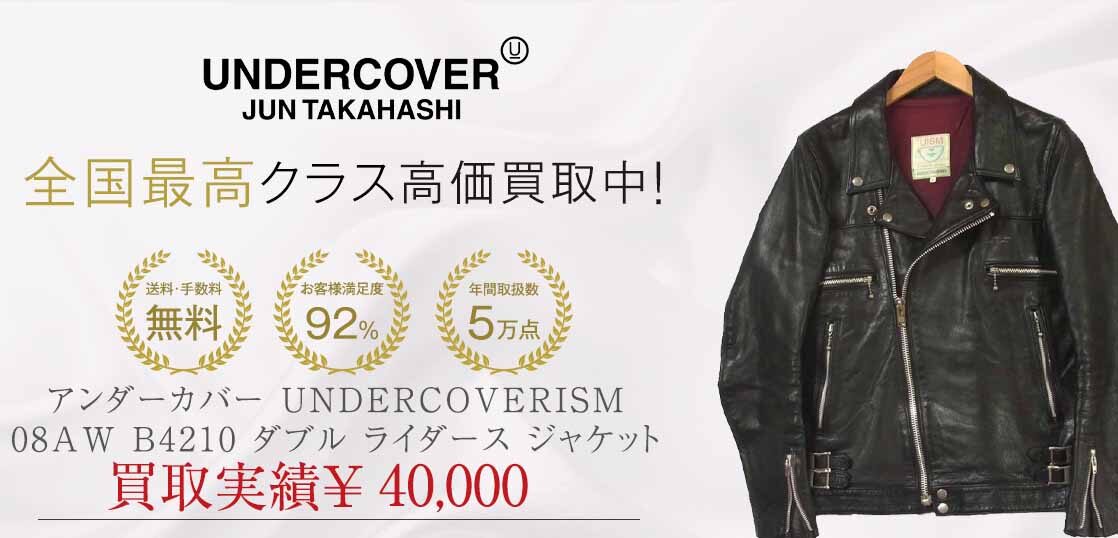 定価15万 アンダーカバー undercoverism ダブル ライダース | nate ...