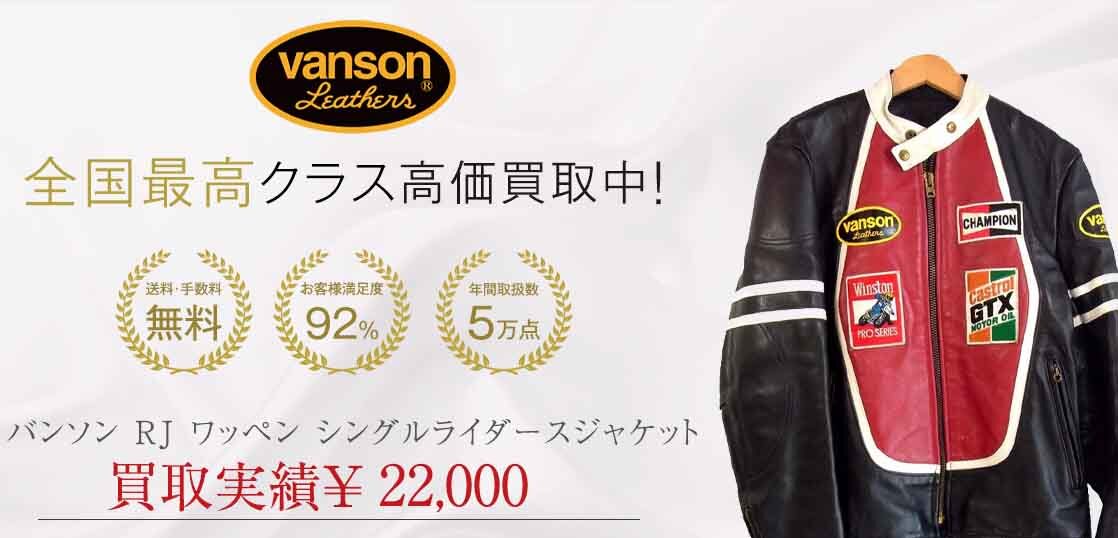 バンソン VANSON 38 RJP ワッペン カスタム シングル ライダース-