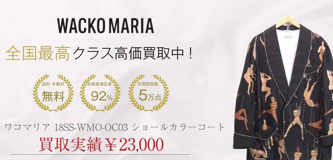 ワコマリア WACKO MARIA 18SS-WMO-OC03 女 ショールカラー コート 画像