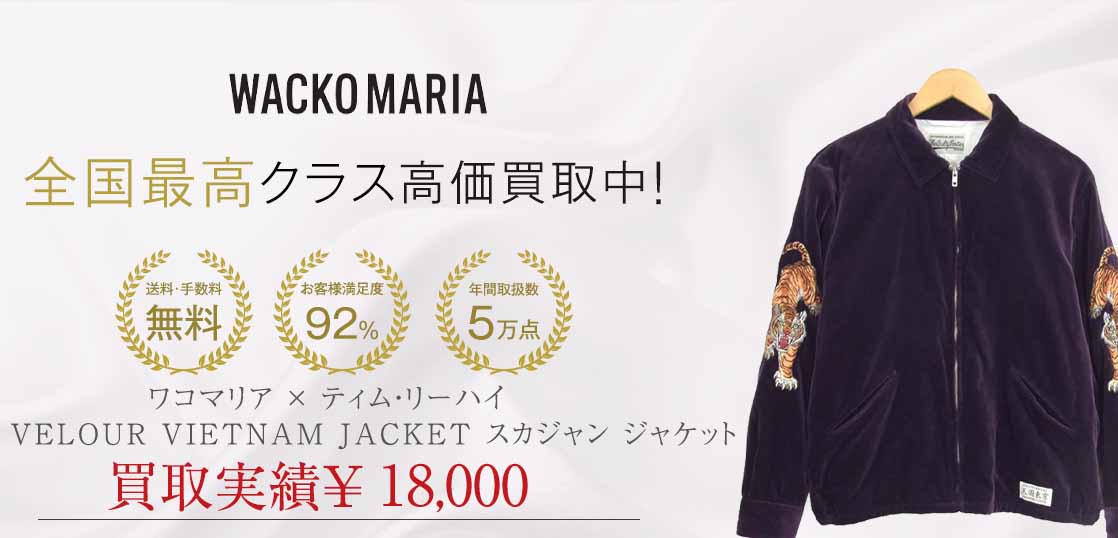 身幅61cmWACKO MARIA ワコマリア　ティムリーハイ　コラボ　ベドジャン