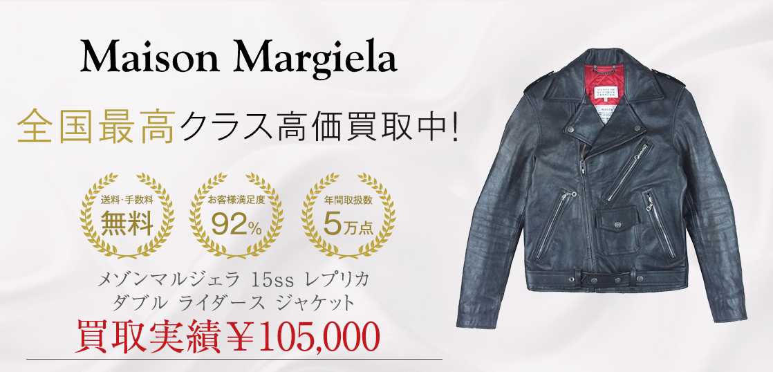メゾンマルジェラ 15ss レプリカ ダブル ライダース ジャケット 画像